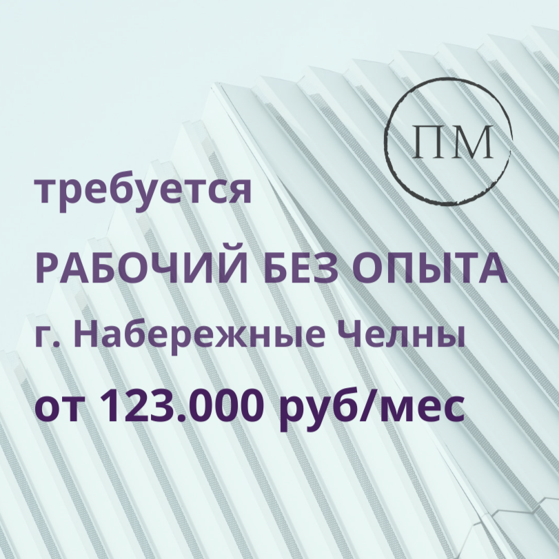 Разнорабочий г. Набережные Челны