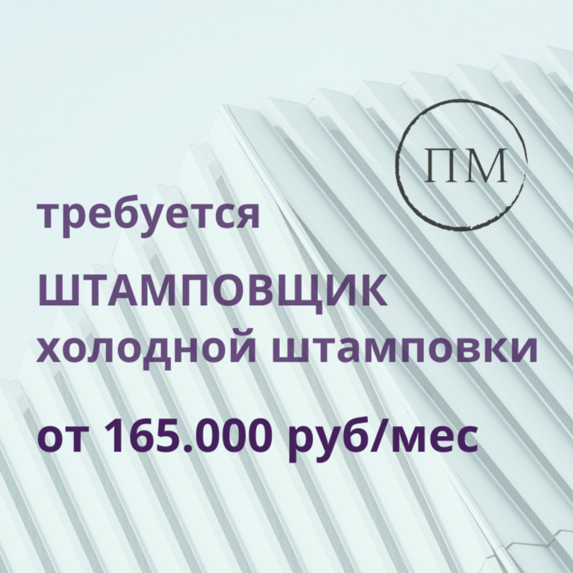 Штамповщик